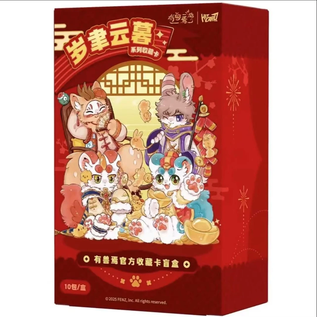 【拆盒】（叠叠）Hitcard-有兽焉岁聿云暮系列卡牌【盲盒拆开后不退换】