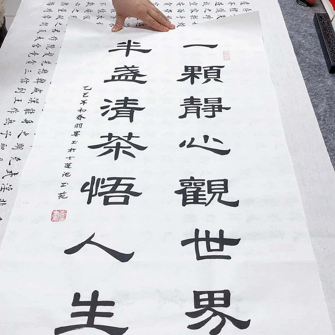 书法宣纸一颗静心观世界（隶书三尺整纸）