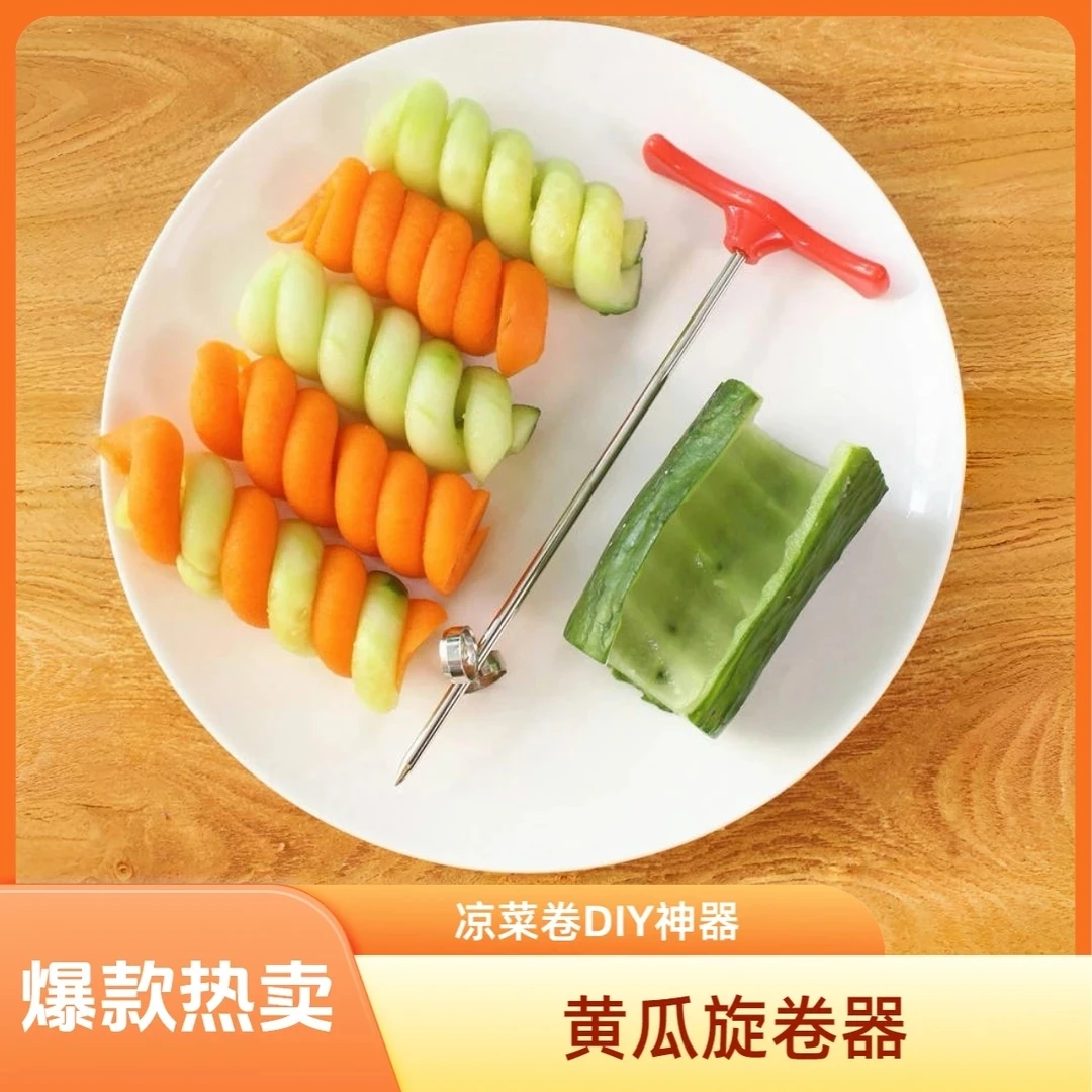 创意黄瓜旋卷器厨房摆盘小工具螺旋雕花神器家用