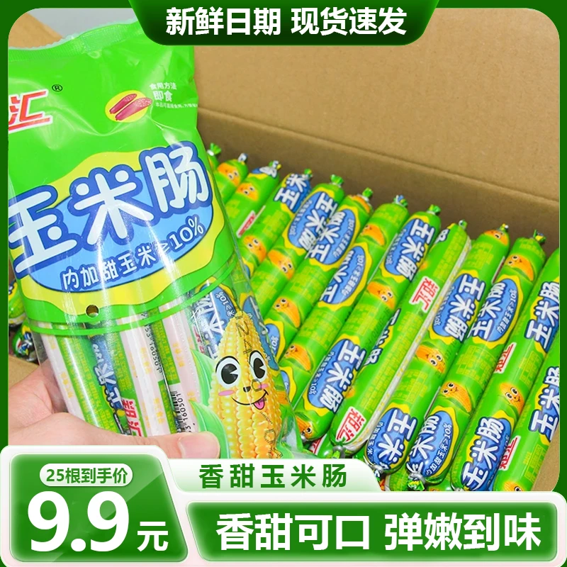 【超值特惠】玉米肠香甜火腿肠新鲜开袋即食解馋休闲零食办公小零食