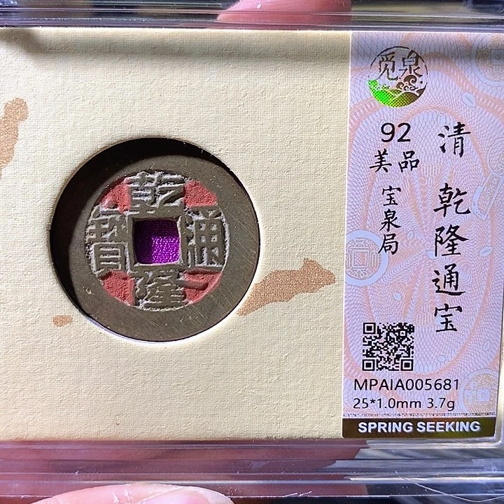 铜乾隆。华夏天玺总店681