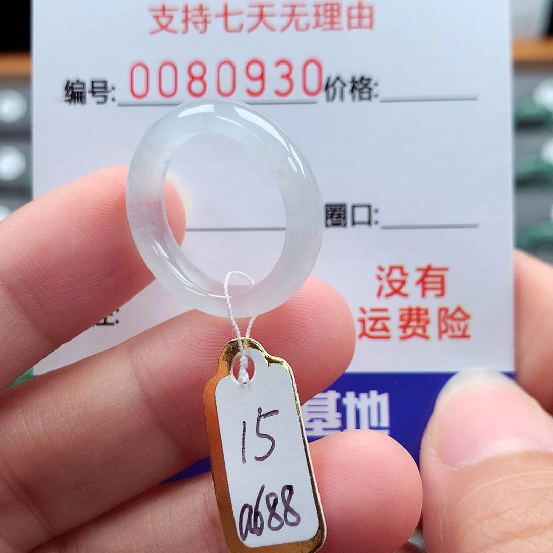 翡翠戒指未镶嵌好***来15号