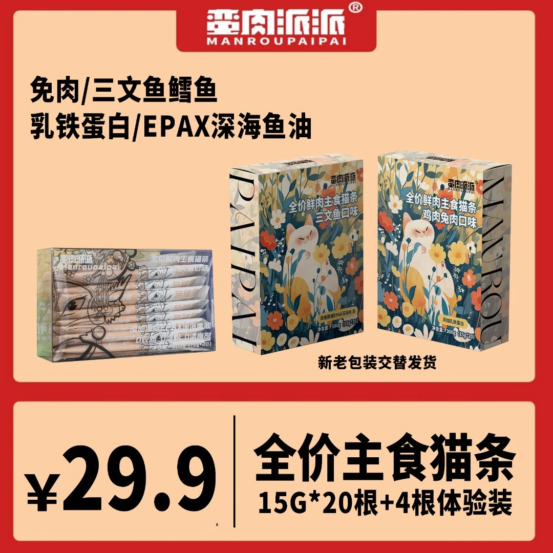 【福利专属】脸谱 全价主食猫条 兔肉乳铁/三文鱼EPAX鱼油15g*24支