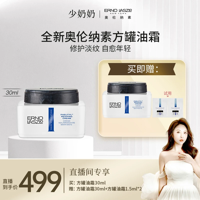 【少奶奶专属】奥伦纳素修护抗老方罐油霜30ml抗皱高保湿紧致贵妇