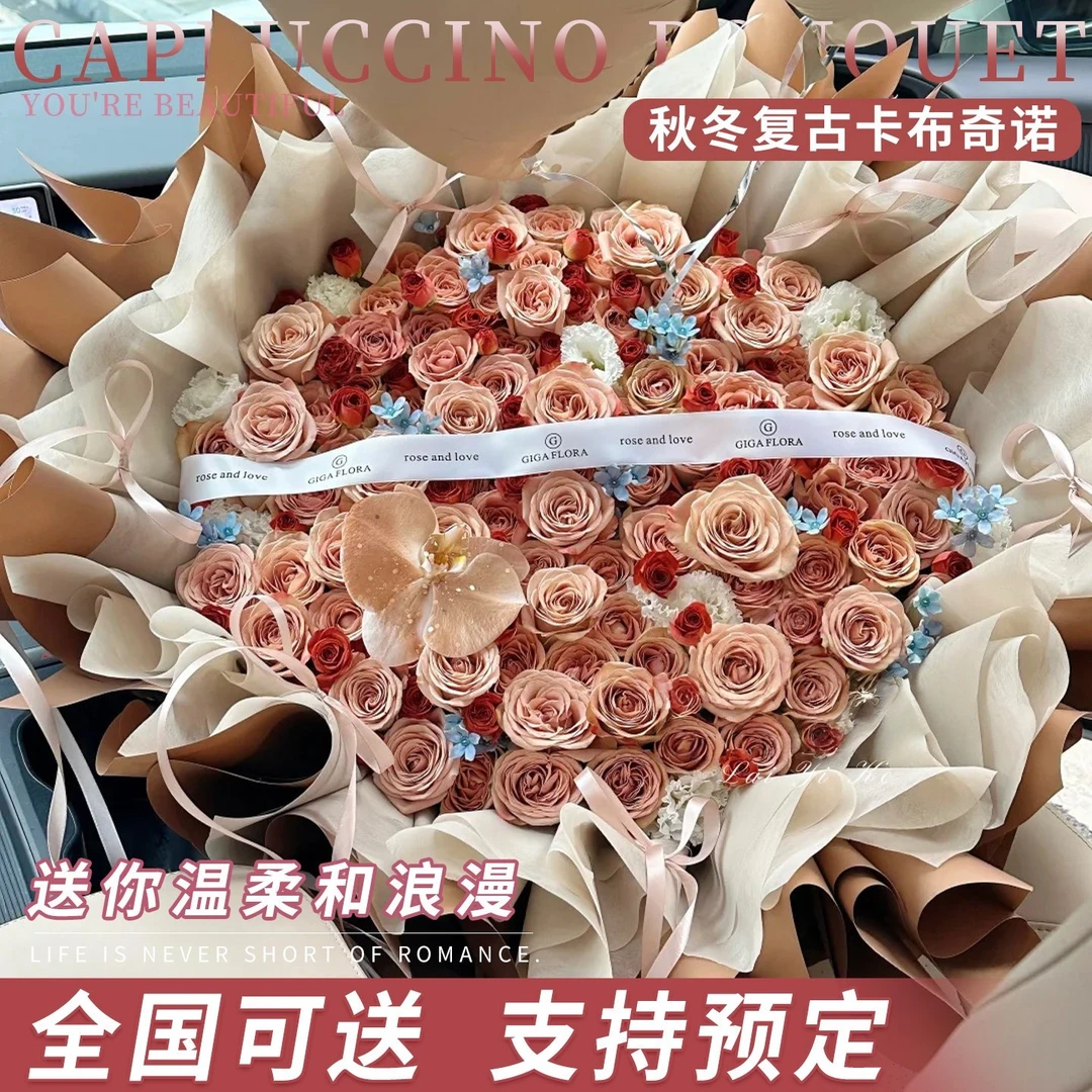 99朵卡布奇诺玫瑰花混搭花束全国鲜花速递同城生日礼物配送真花店