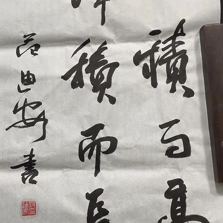 书法书画福利作品