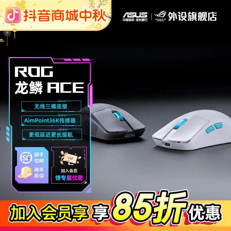【会员享85折】ROG龙鳞ACE Aimlab合作版 36K轻量化对三模无线鼠标