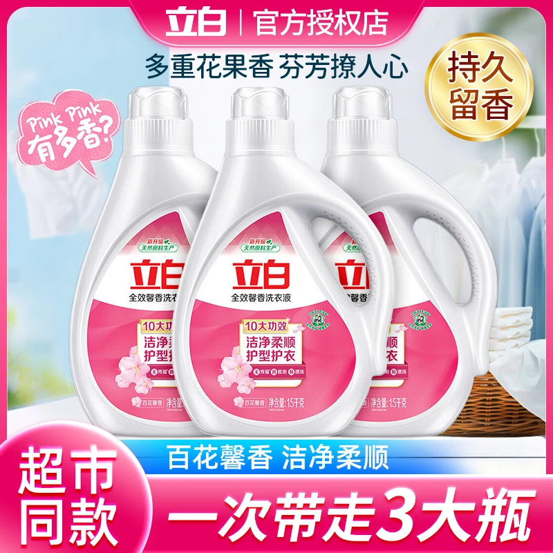 立白全效馨香洗衣液家庭装强效去污渍留香型低泡沫易漂洗官方正品