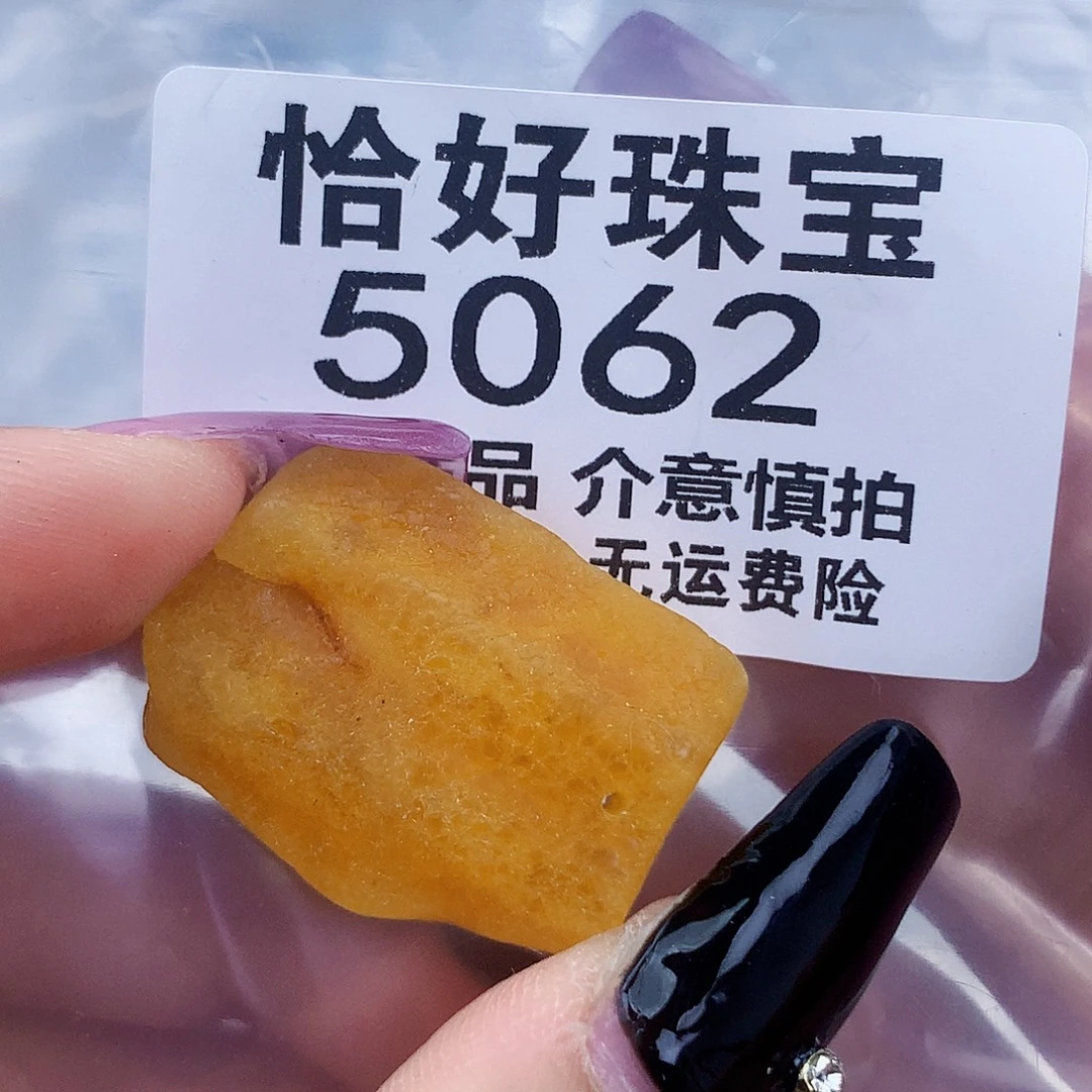 琥珀未镶嵌珠宝奇石