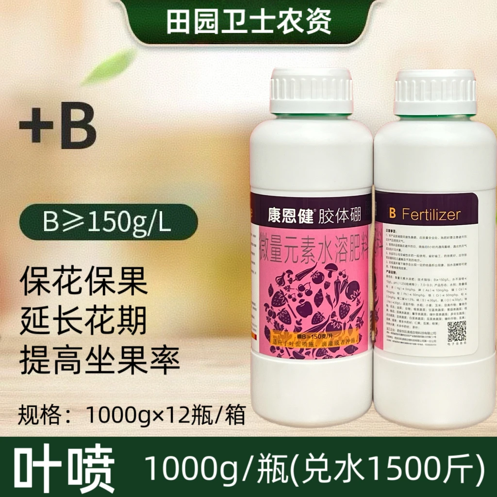 胶体硼叶面畸形花畸形果药剂肥