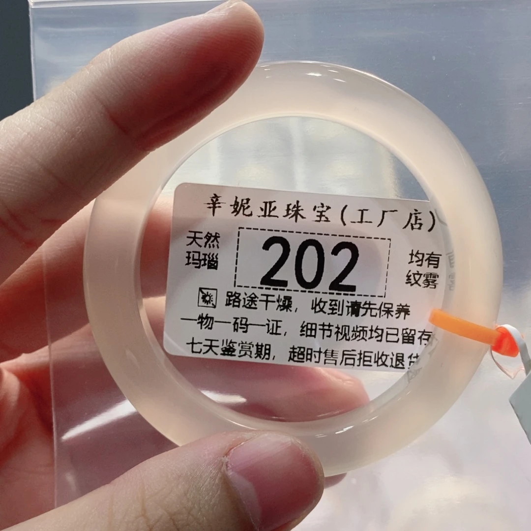 玛瑙/玉髓手镯未镶嵌202