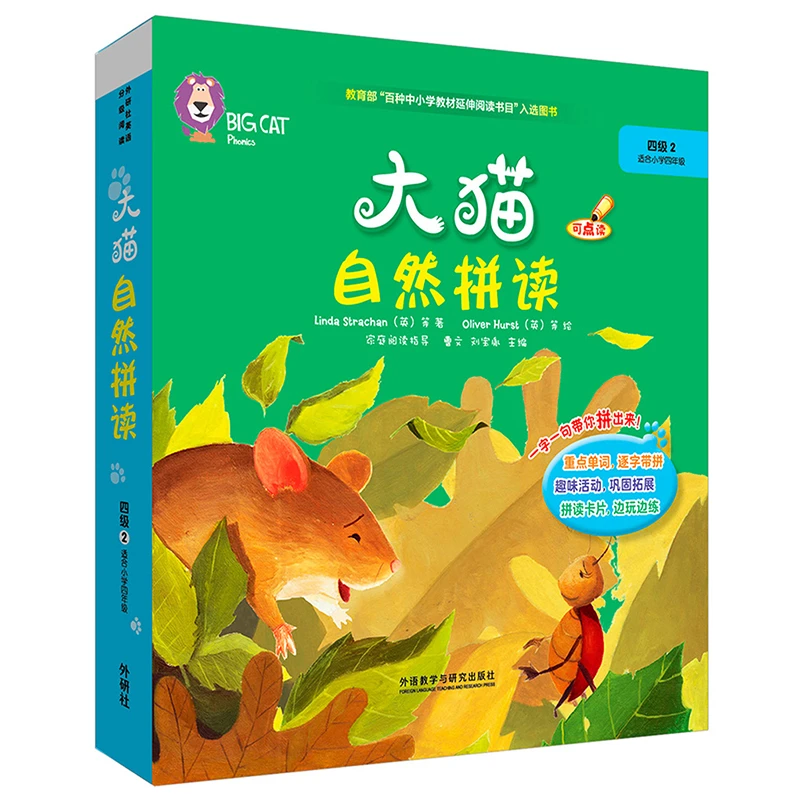 【正版】 大猫自然拼读四级2 Big Cat Phonics 小学四年级 5册读