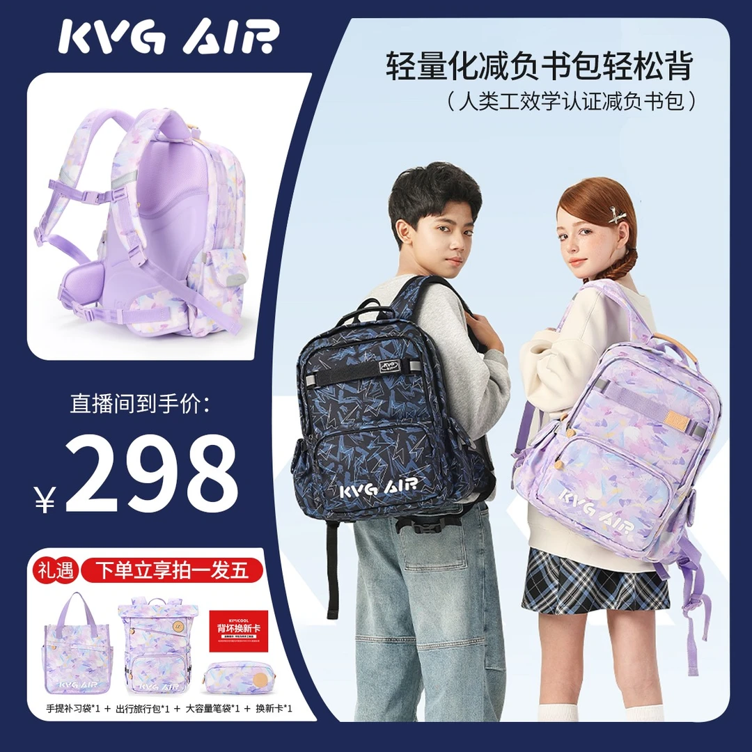 【2025年度限量款】KVGAIR系列超轻减负小学初中高中生双肩书包-D