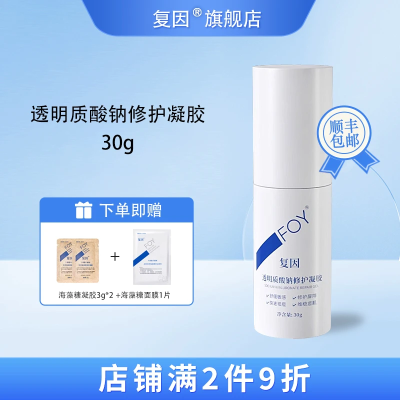 复因（FOY）透明质酸钠修护凝胶 修护维稳肌肤屏障舒缓敏感 30g