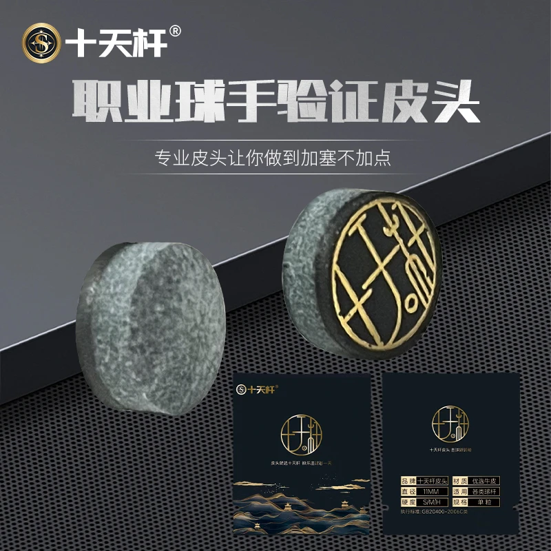 十天杆皮头  抓球力度强  软硬适中 巧粉附着能力好 皮头弹性适中