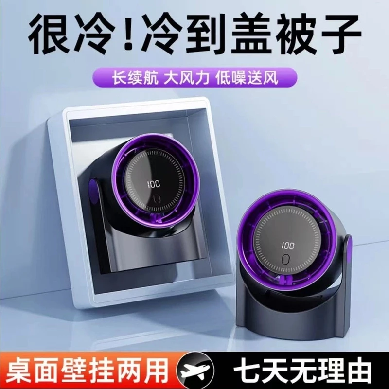 新款100档无叶风扇USB充电静音办公室宿舍桌面空气循环扇挂壁便携