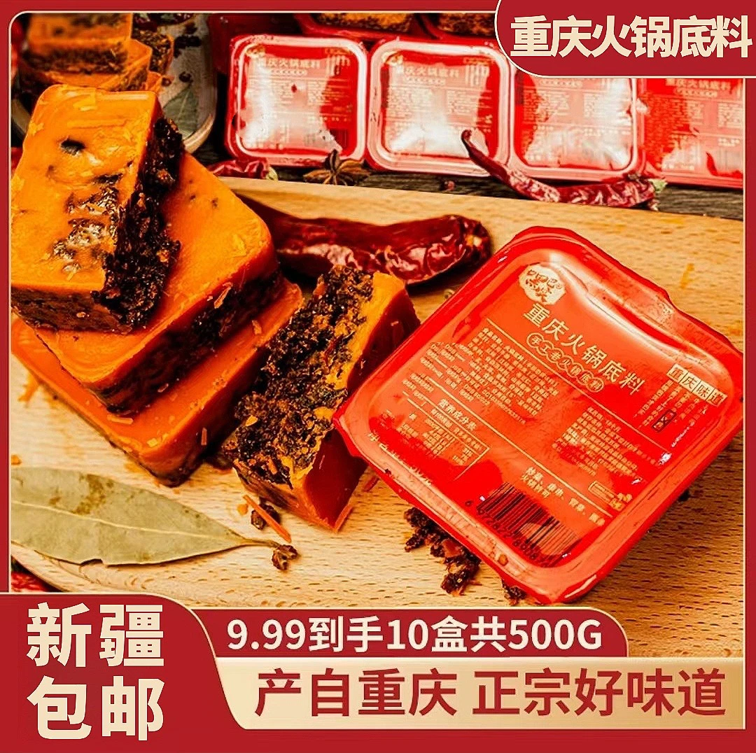 【到手10盒】重庆正宗火锅底料独立小包装香辣味青花椒味共500g