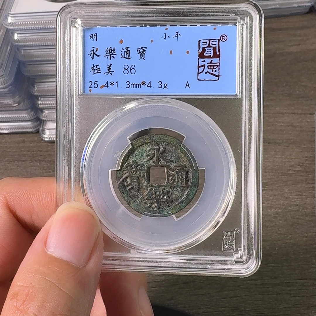 铜A闻博文化永乐通宝