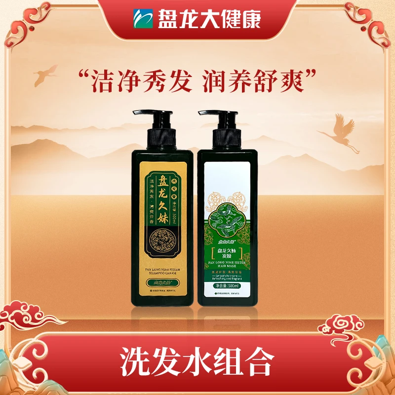 盘龙久妹洗发膏500ml+发膜500ml装植萃清洁秀发芳香保湿控油护发