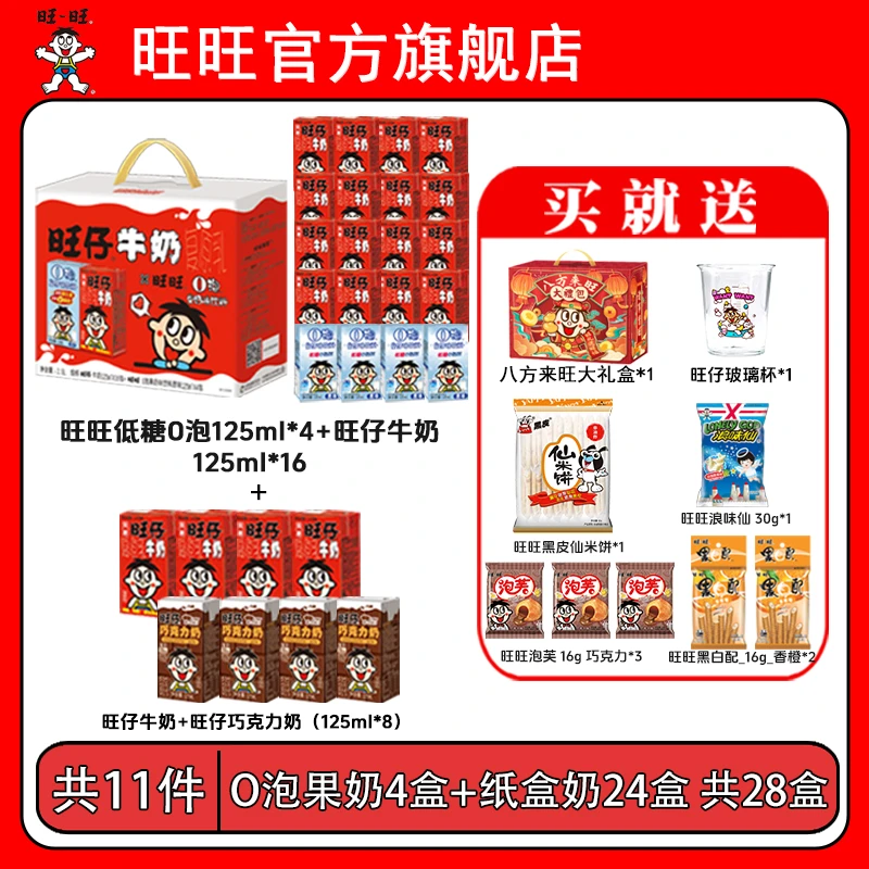 【Y】旺仔牛奶O泡（16+4）整提巧克力奶浪味仙泡芙黑白配零食礼盒-DYL