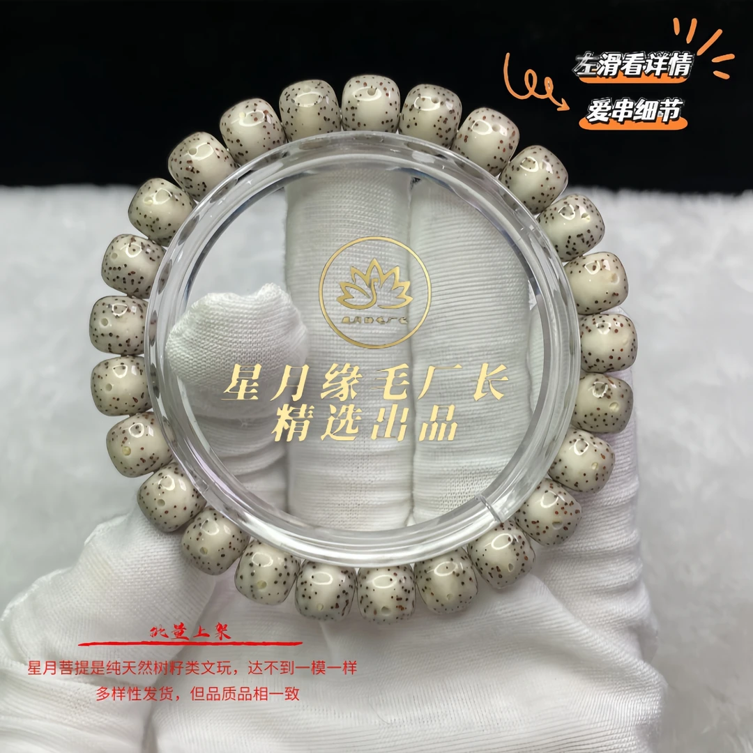 Q24原生态星月菩提手串瓷白灰月留白9*8mm文玩好物【多样性发货】