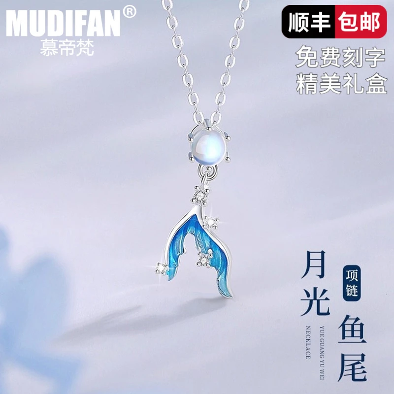慕帝梵 链子925银合成锆石 月光鱼尾项链女款简约七夕礼物送女友