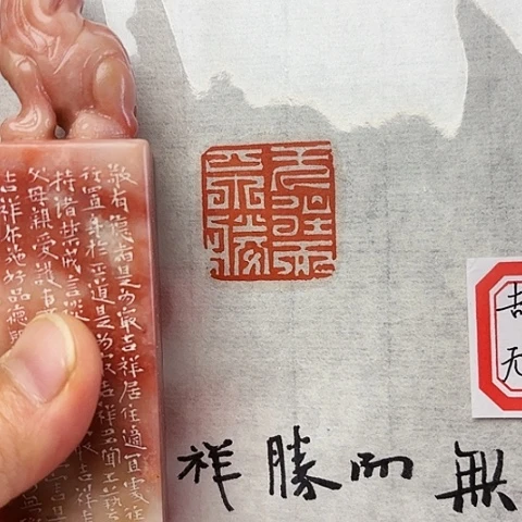 青田石印石篆刻作品