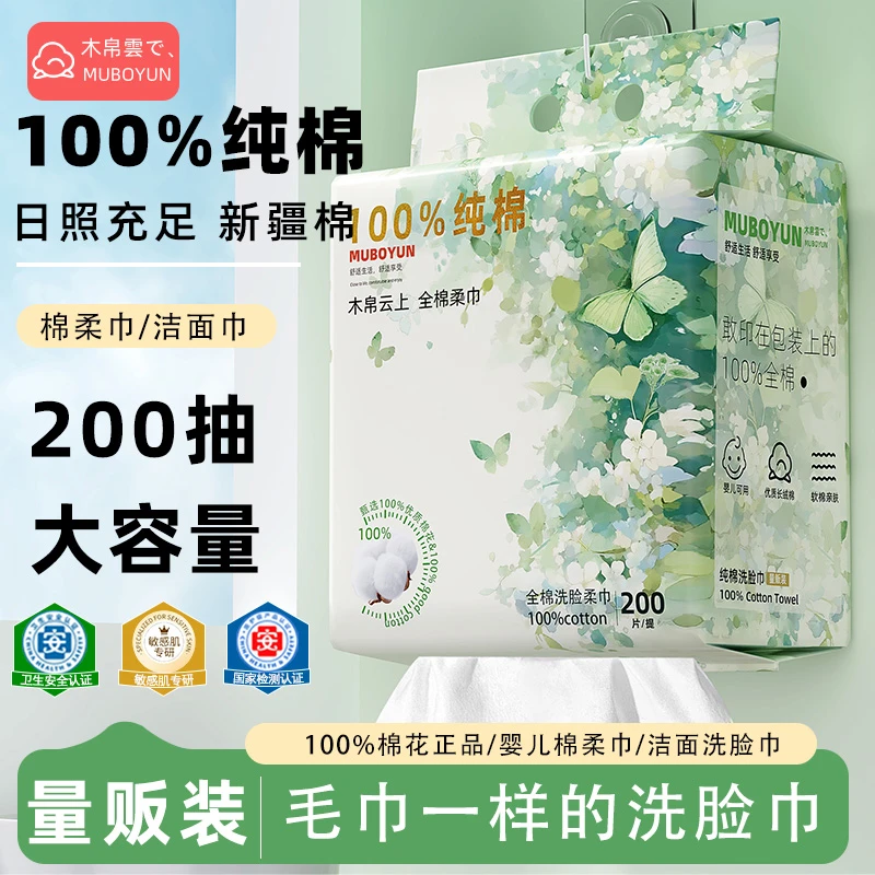 【100%全棉】木帛云上纯棉洗脸巾悬挂式棉柔巾一次性加厚擦面巾婴儿