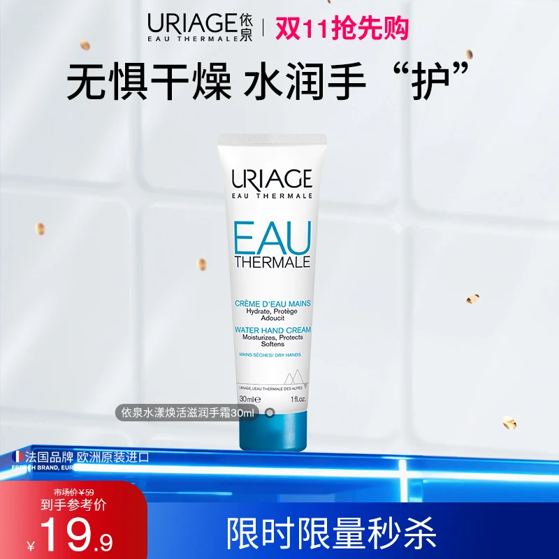 【秒杀】依泉水漾滋润手霜30ml 护牛油果保湿温和补水防干裂留香