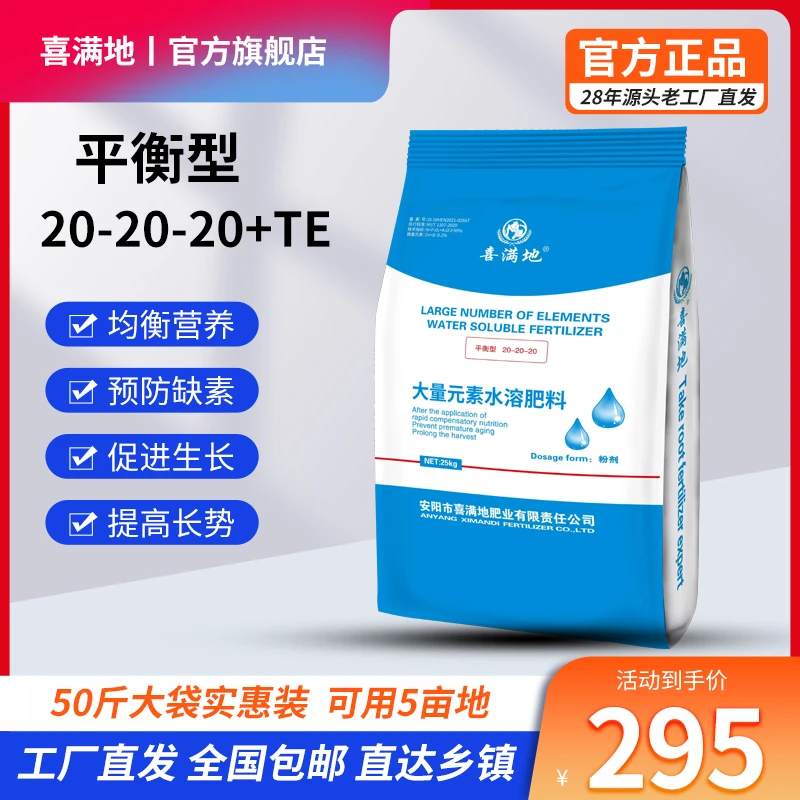 【加量不加价】50斤含锌硼20-20-20平衡肥预防缺素均衡营养工厂直发