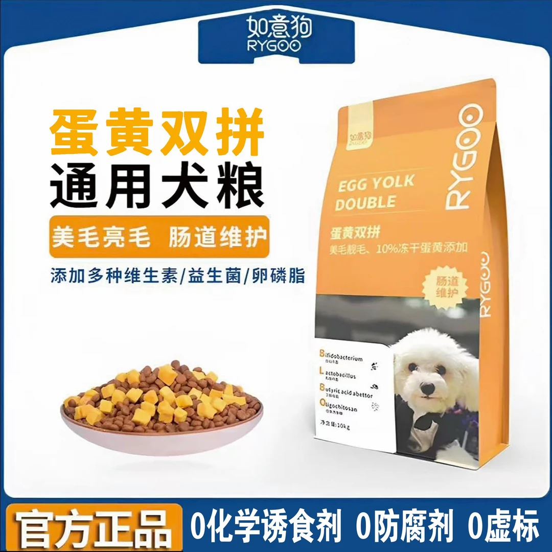 【20斤装更优惠】如意狗全价全期营养狗粮蛋黄冻干美毛靓毛营养滋补