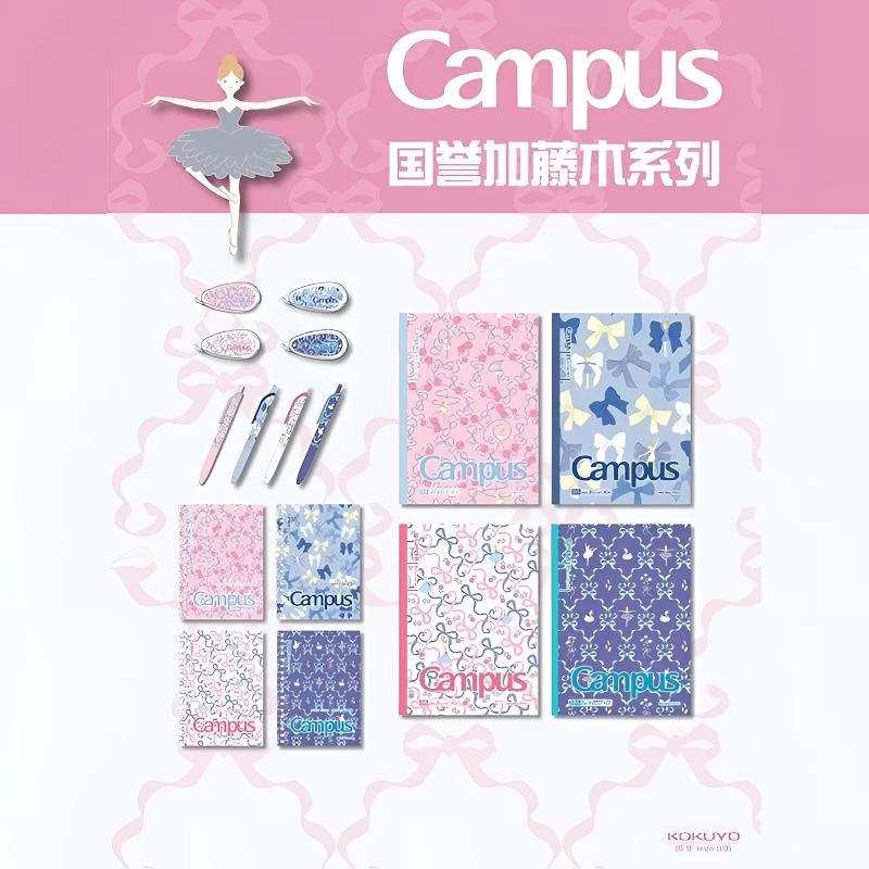 KOKUYO/国誉第四弹加藤木丝带芭蕾高颜值文具大合集
