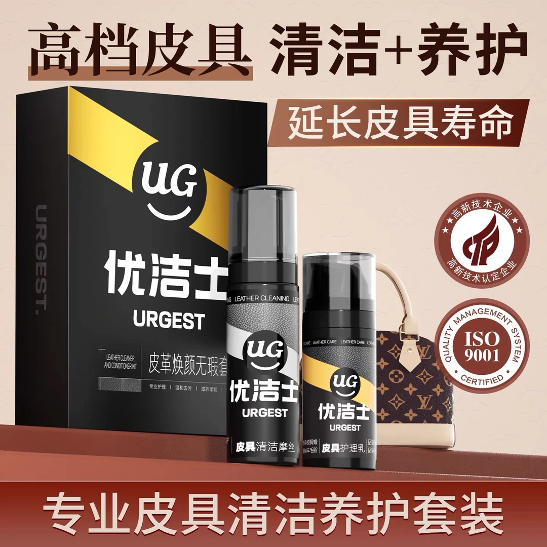优洁士皮革焕颜真皮护理皮衣皮包皮鞋皮夹皮沙发清洁保养翻新上光