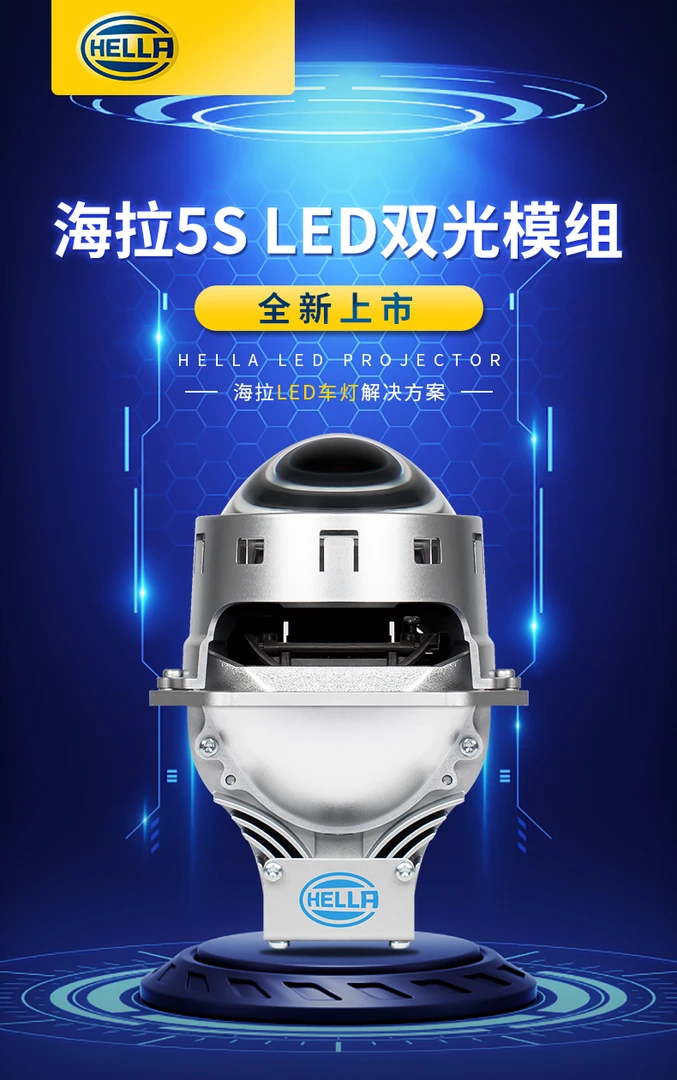 海拉5SLED双光透镜聚光大灯