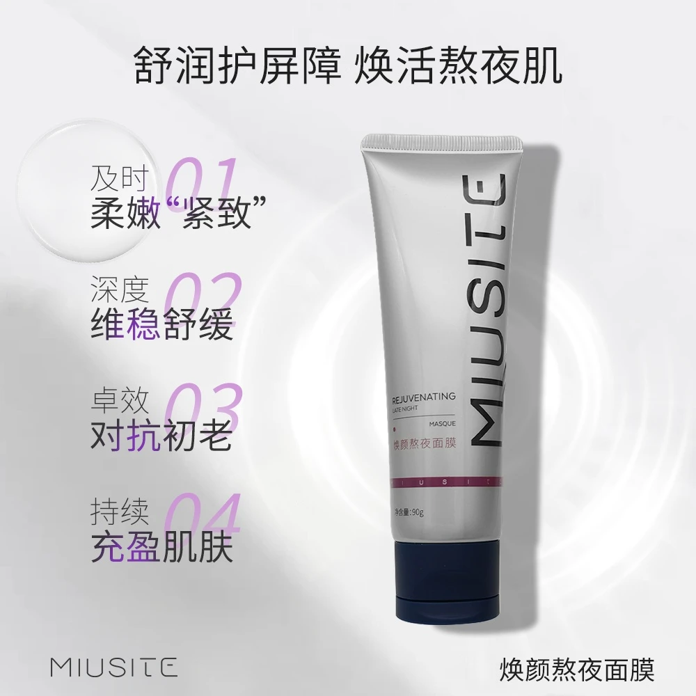 断货王！MIUSITE焕颜熬夜面膜吸取暗沉提亮肤色下巴
