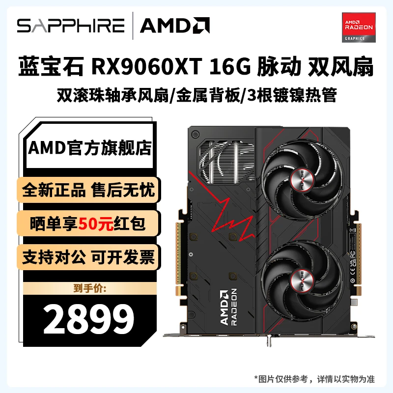 蓝宝石 AMD RADEON RX9060XT脉动16G电竞游戏AI直播设计独立显卡