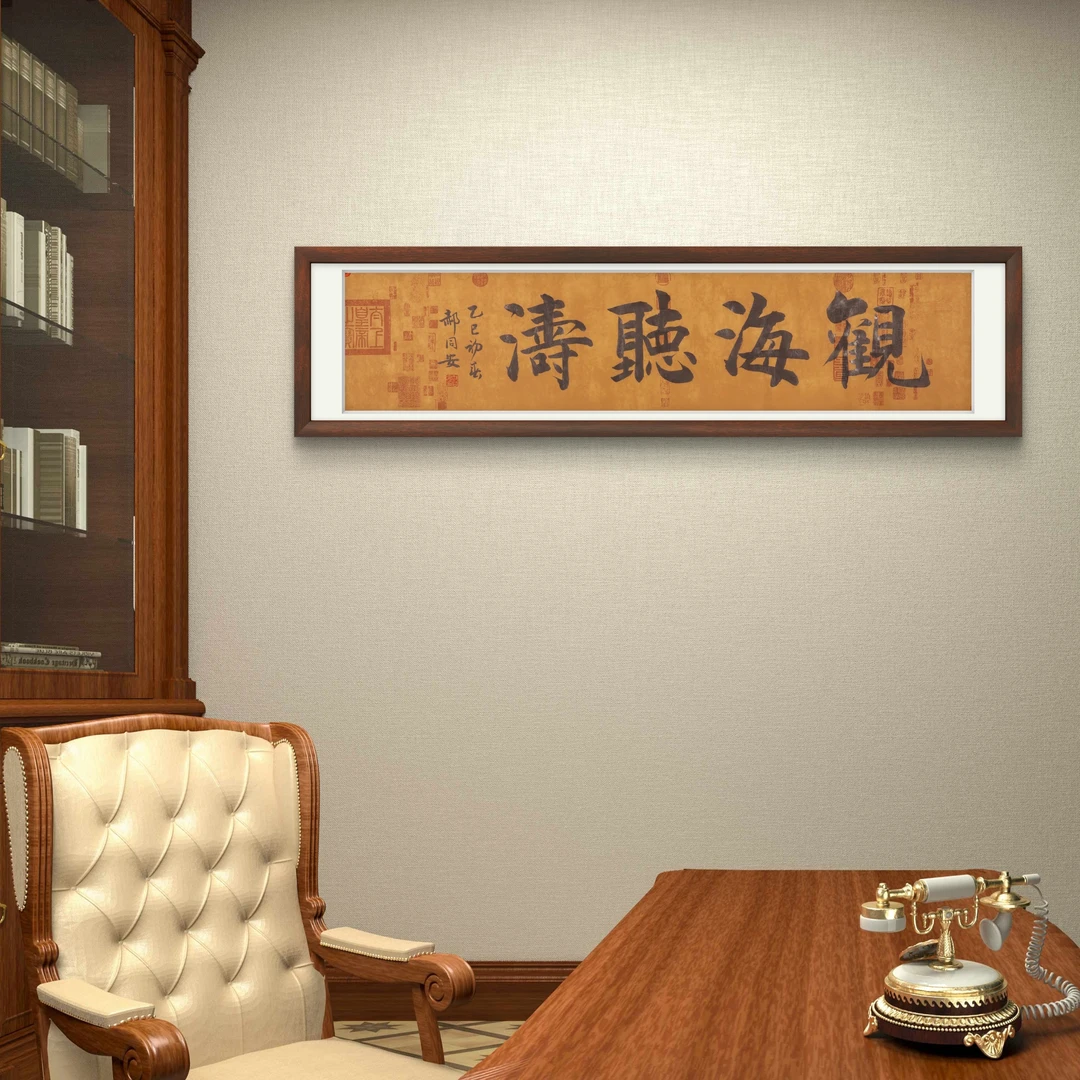 手写书法《观海听涛》郝同安亲笔新店开业特惠 现写现卖