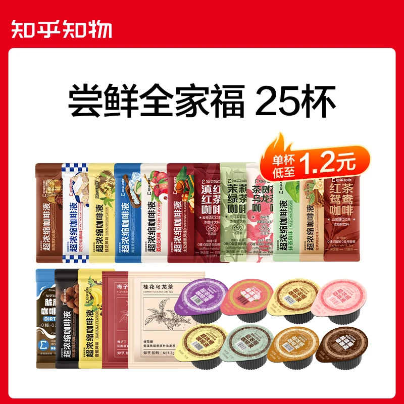 【尝鲜全家福】尝鲜全家福袋泡咖啡/咖啡浓缩液自制美式拿铁共25杯