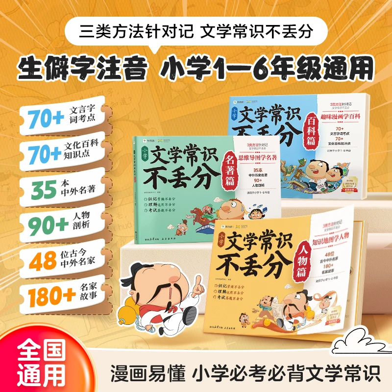 学而思文学常识不丢分小学1-6年级通用