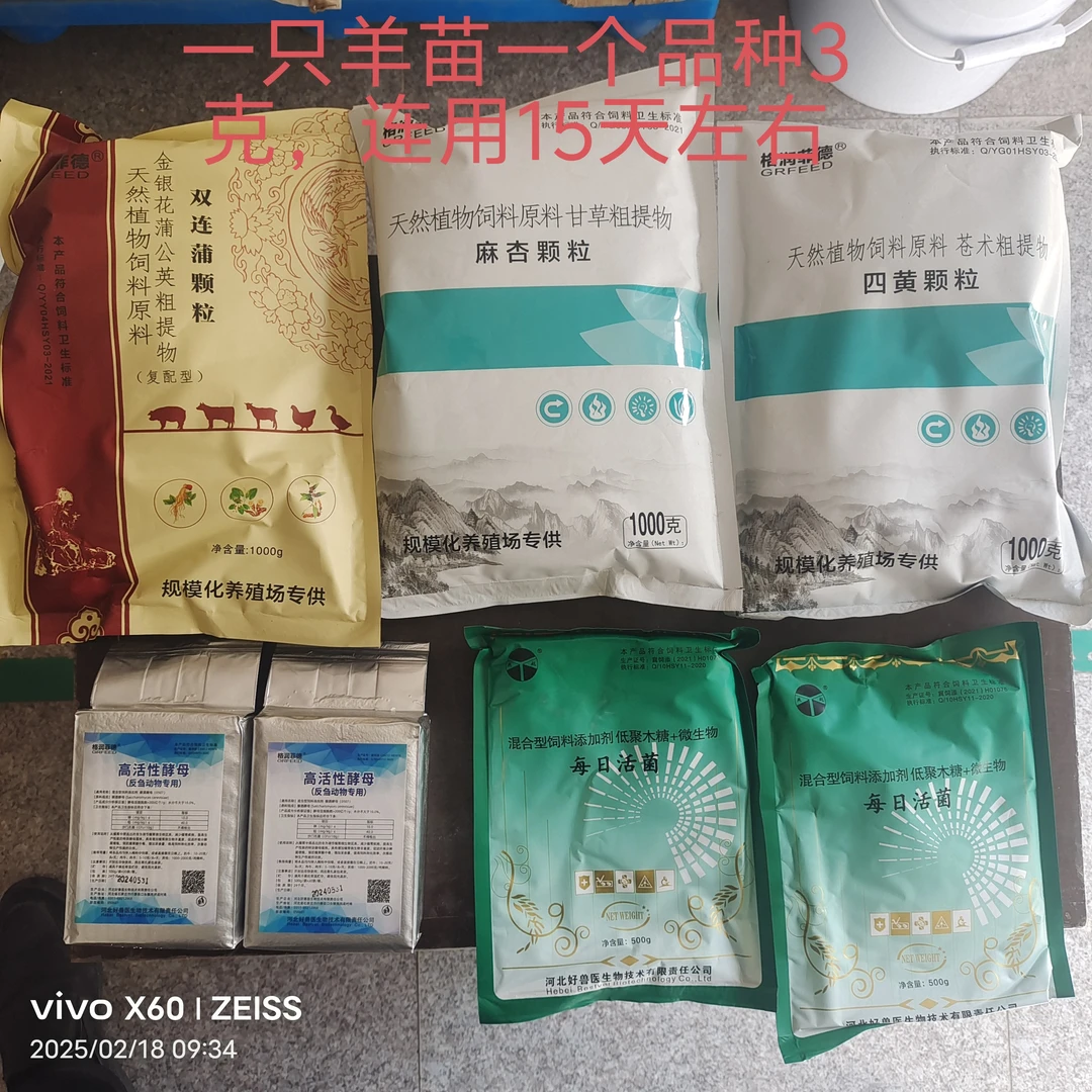 牛羊苗调理五件套:双连蒲，麻杏，四黄颗粒，高活酵母，活菌，各一千克