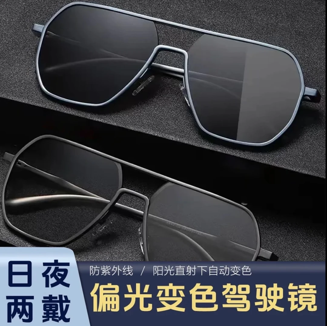 开车必备太阳镜日夜两用墨镜偏光变色开车钓鱼太阳镜驾驶墨镜男士