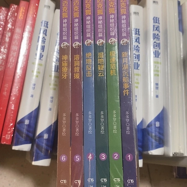 神探迈克狐之神秘组织片