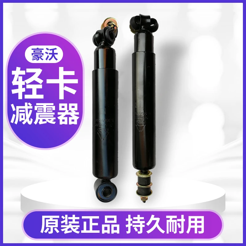 适配中国重汽统帅悍将豪沃轻卡驾驶室减震豪沃轻卡前桥减震后减震