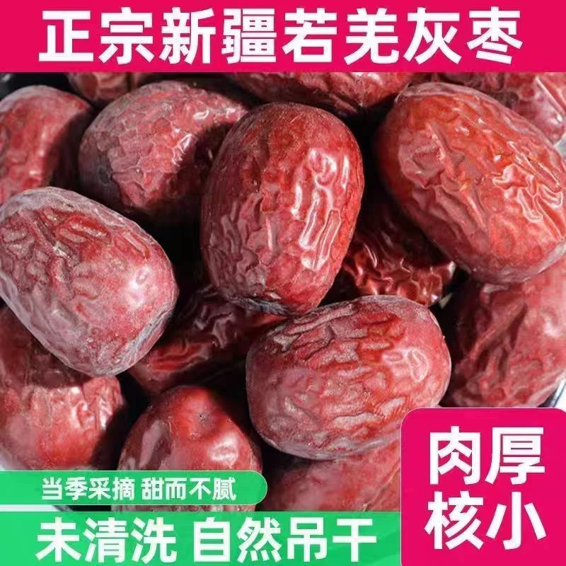 【2024年新货】新疆若羌带土灰枣原生态未清洗甘甜美味阿克苏直发