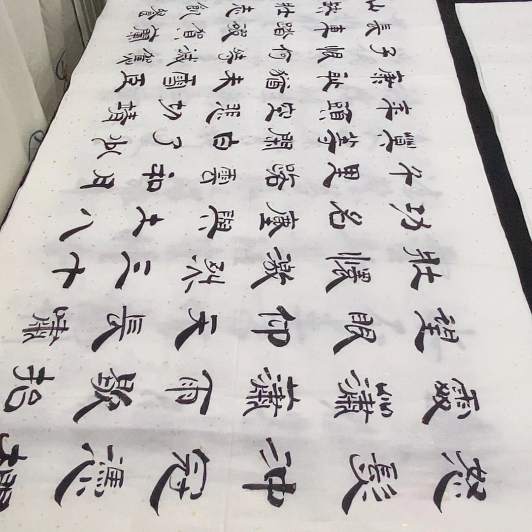 书法老师精品书法