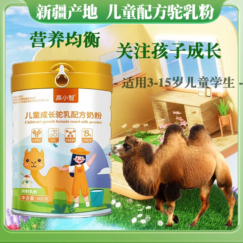 新疆驼奶儿童骆驼奶粉3-15岁营养成长高钙补钙奶粉正品驼奶粉无糖