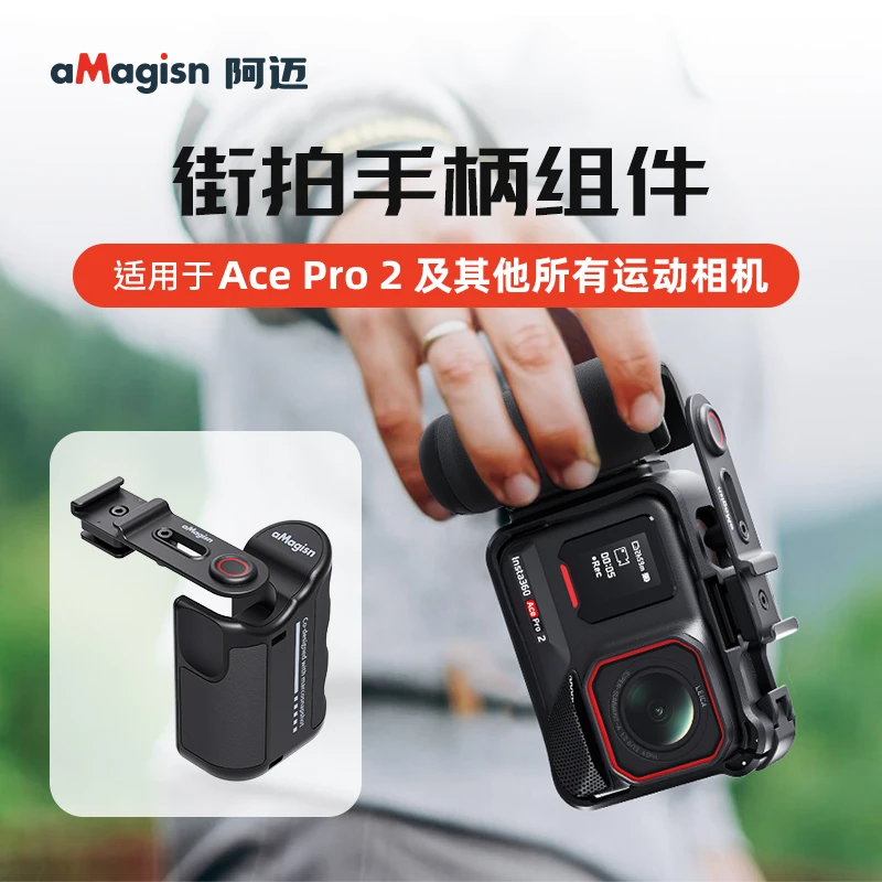 marco阿迈适用影石insta360 ACEpro2 出门神器街拍手柄快门握把