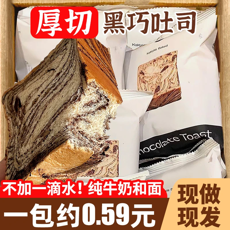 巧克力厚切吐司面包健康零食蛋糕点心即速食整箱早餐代餐营养牛乳