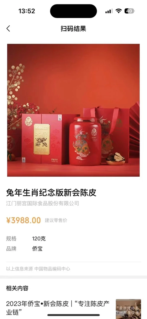 2011年侨宝生肖兔年陈皮