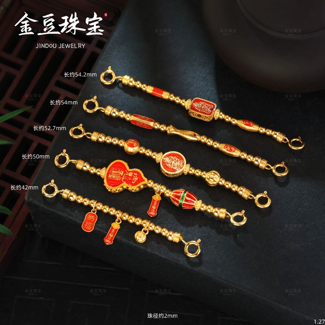 【金豆宠粉】红红火火||18K金吉言吉金扎基+太太令葫芦延长链万能链